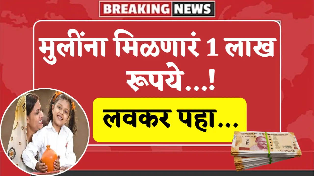 girls scheme yojana