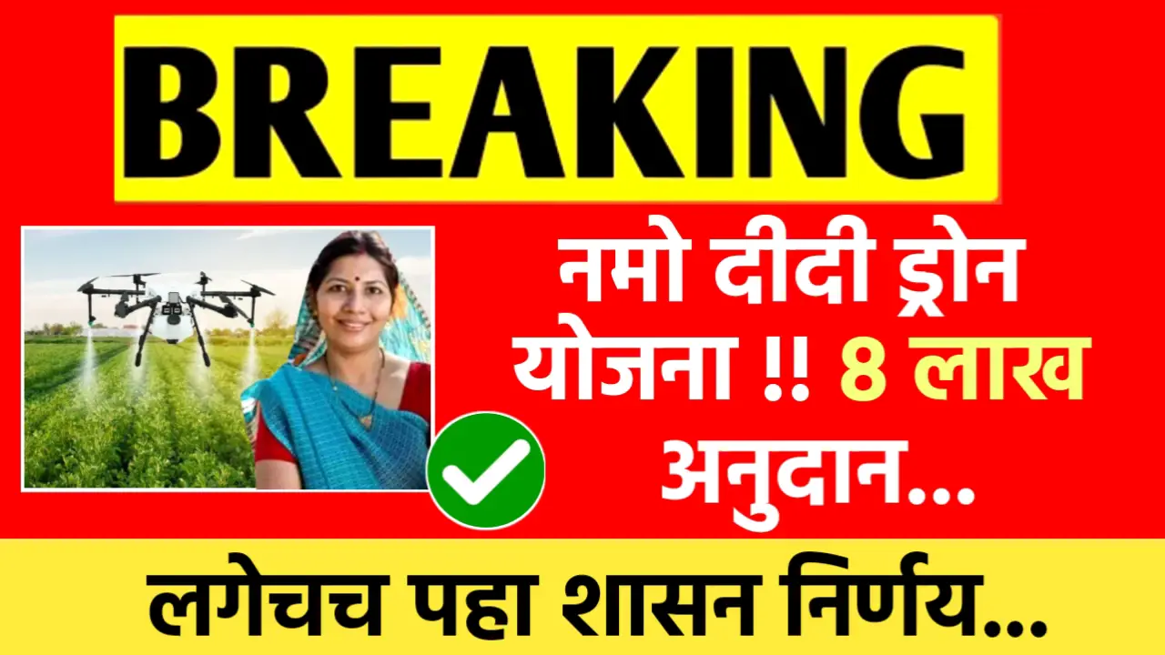 namo didi drone yojana