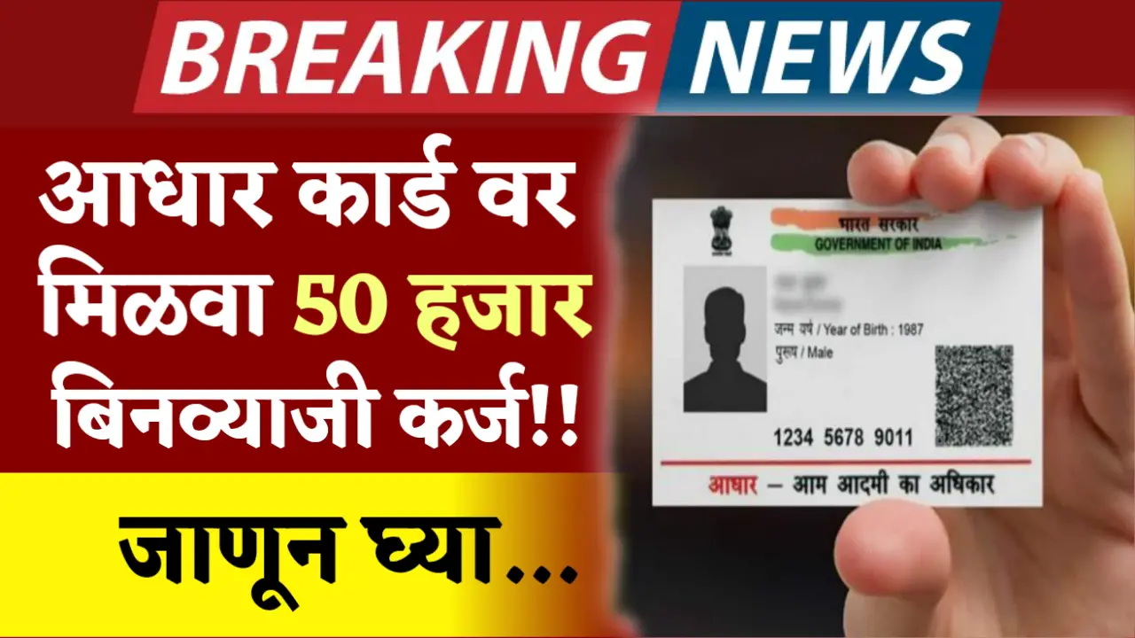 50k loan on aadhar card
