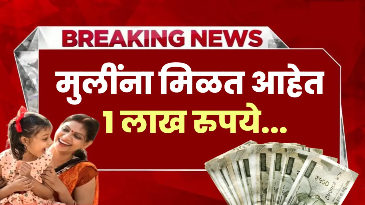 lek ladki yojana updated