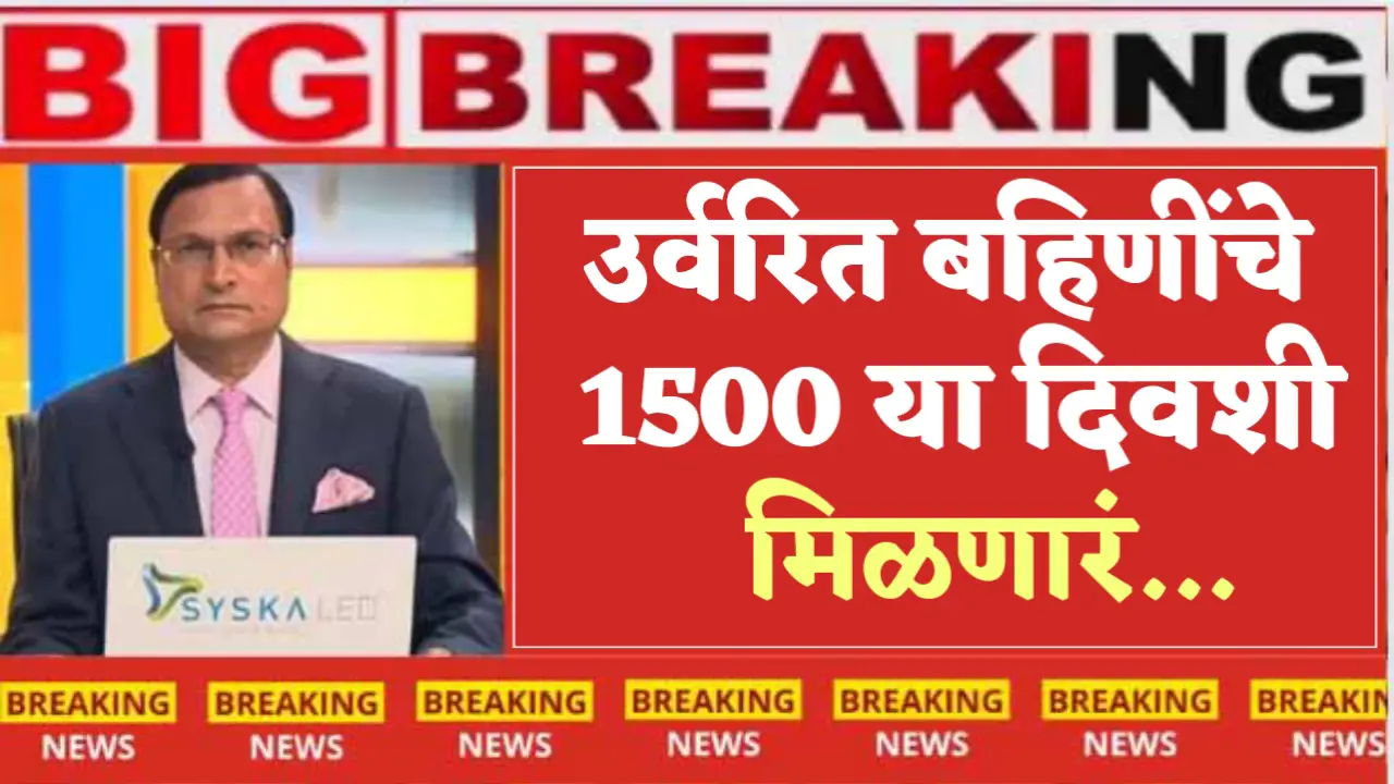 ladki bahin yojana balance installment