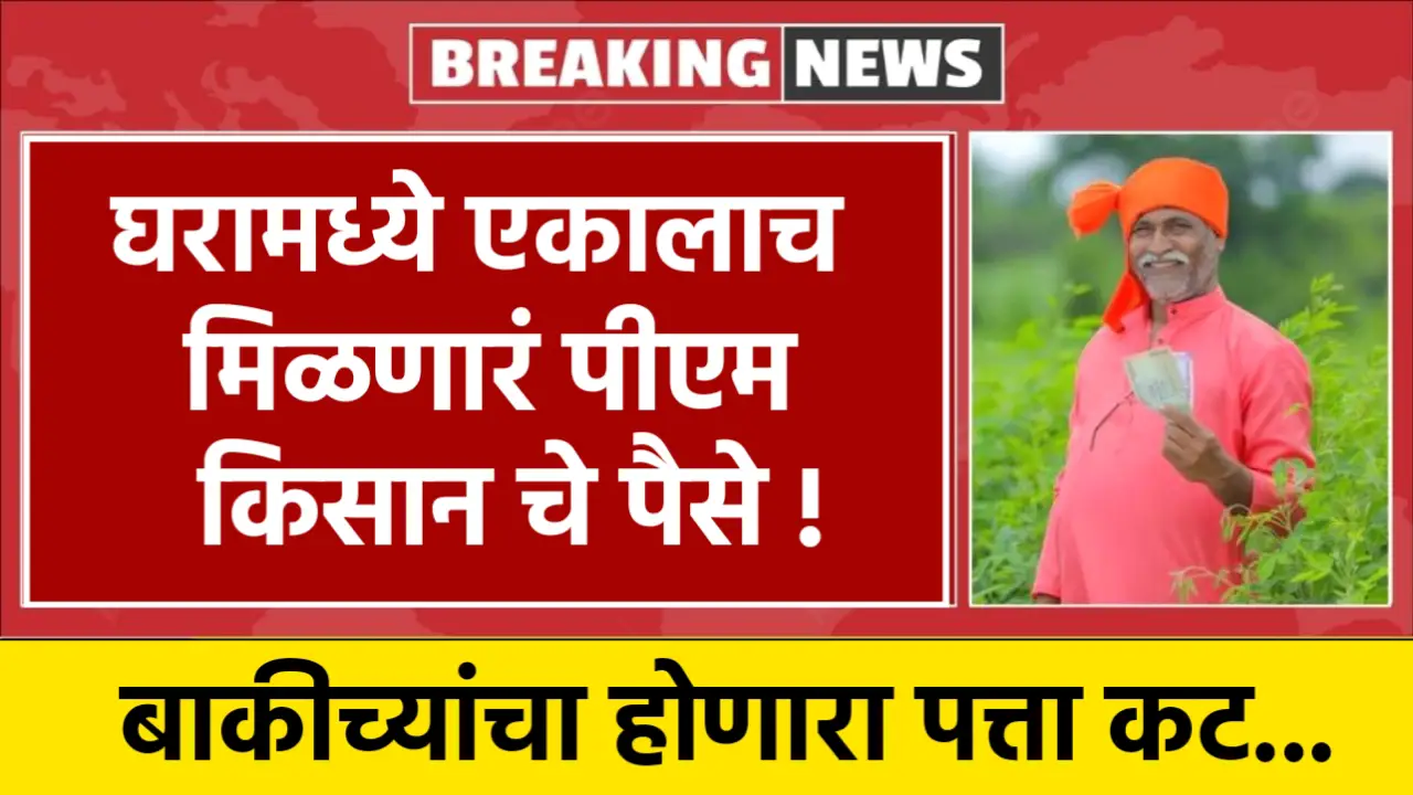 pm kisan yojana money
