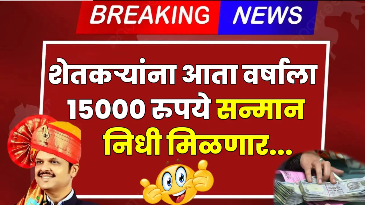 15000 rs sanman nidhi