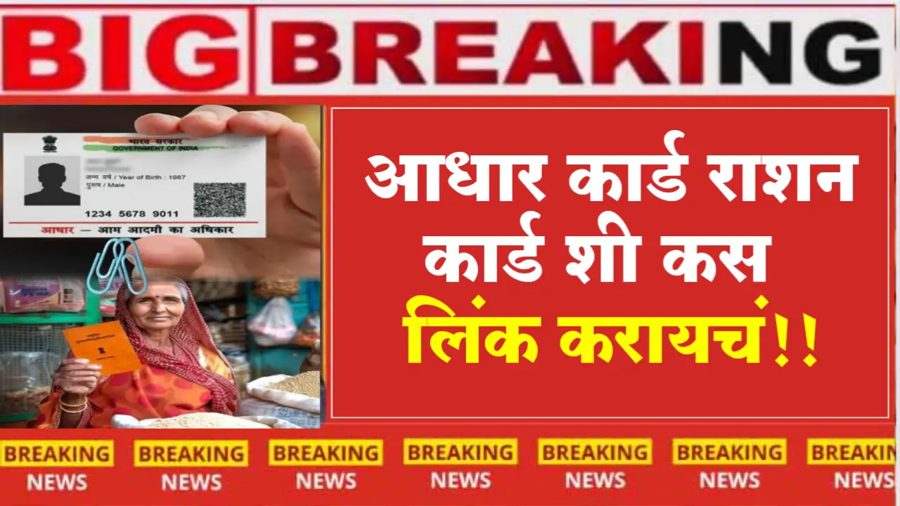Aadhar Ration Card Link