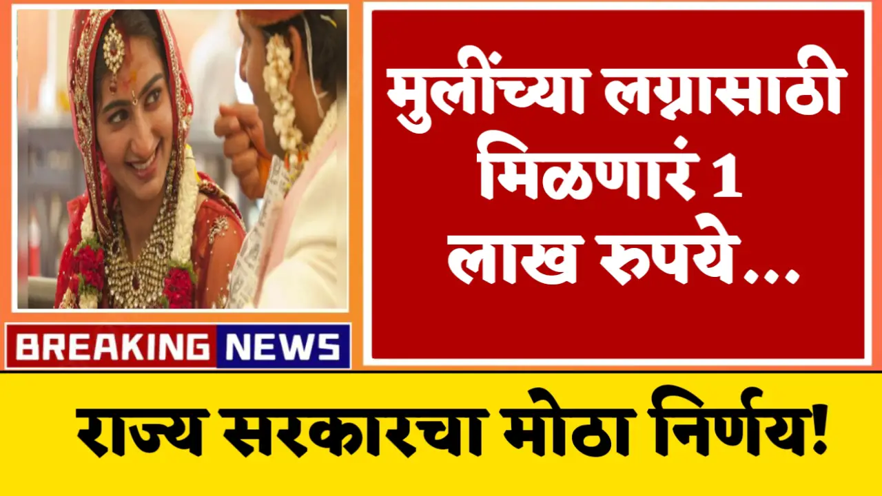 girl marriage scheme