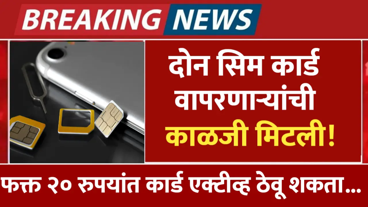 2 sim card activate news