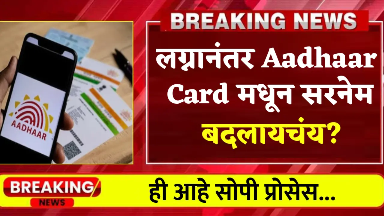 surname change in aadhar card after marriage