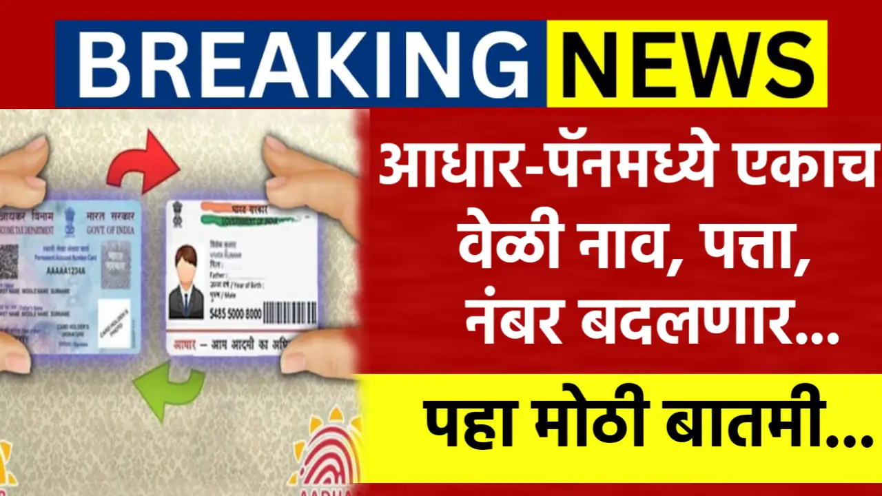 aadhar pan changes news