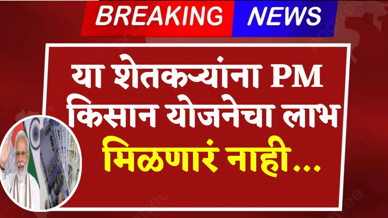 pm kisan yojna money not paid this farmer