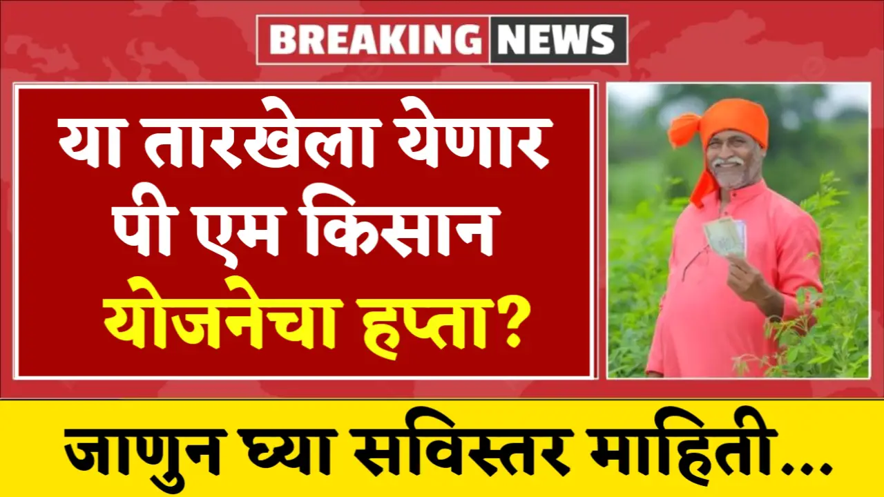 pm kisan 20th installment
