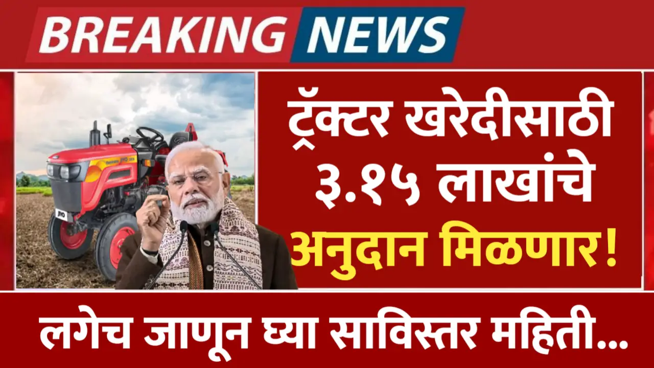 tractor grant yojana