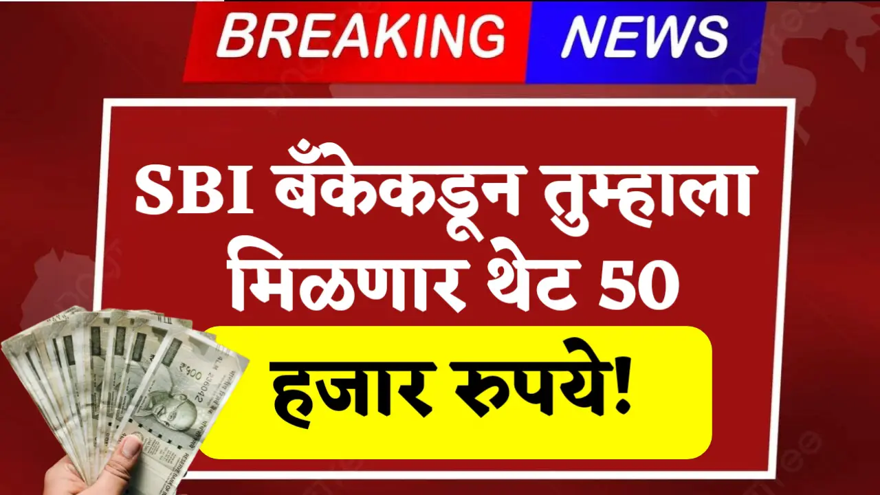 50000 loan from sbi for business