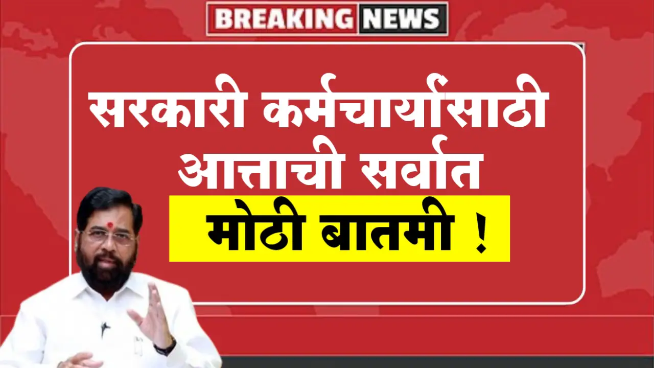 government employees big news