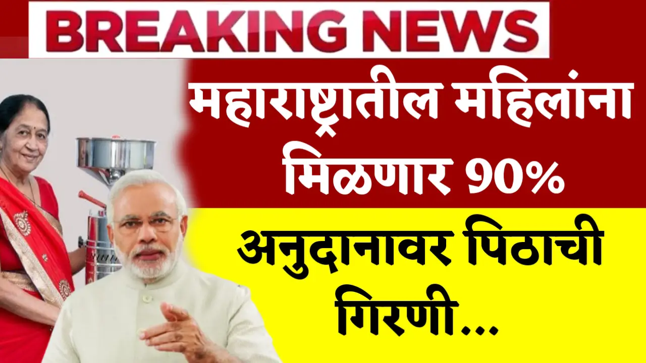90 % grant atta chakki