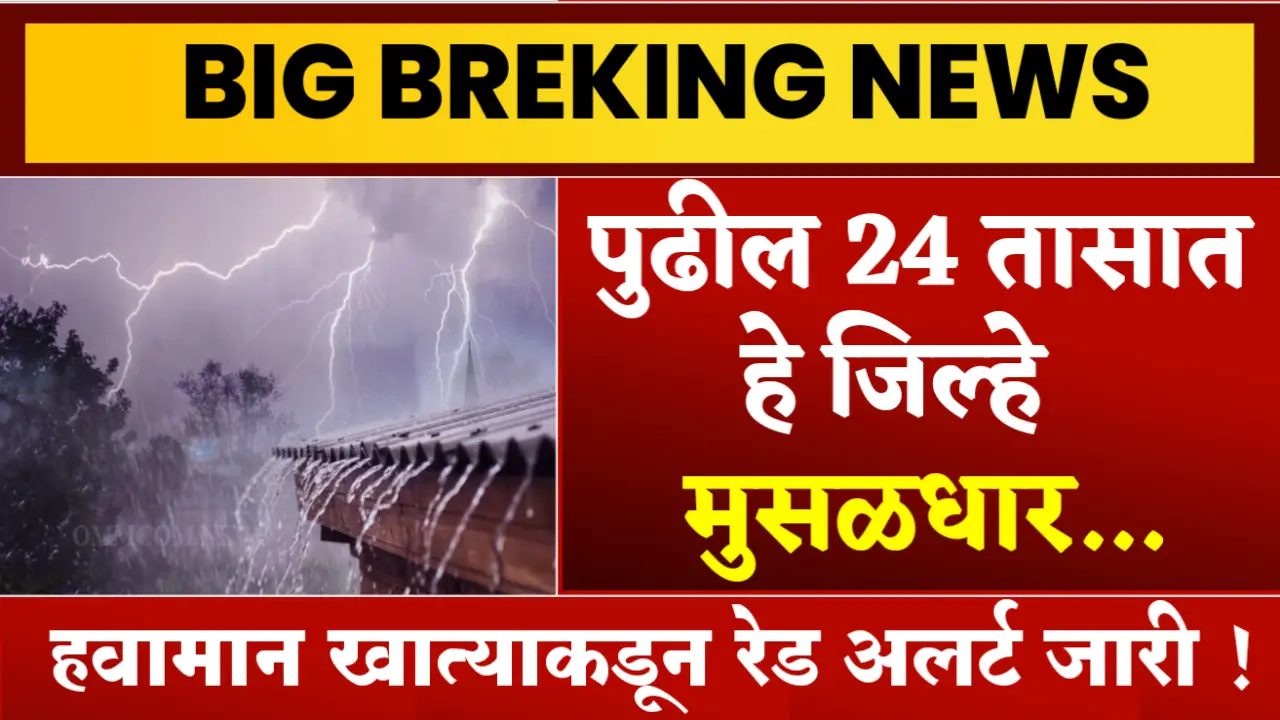 high rain alert within 24 hours