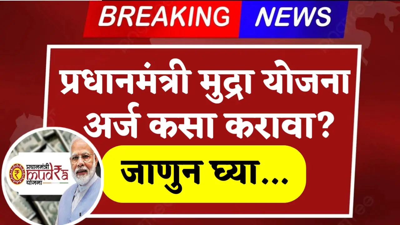 pm mudra yojana