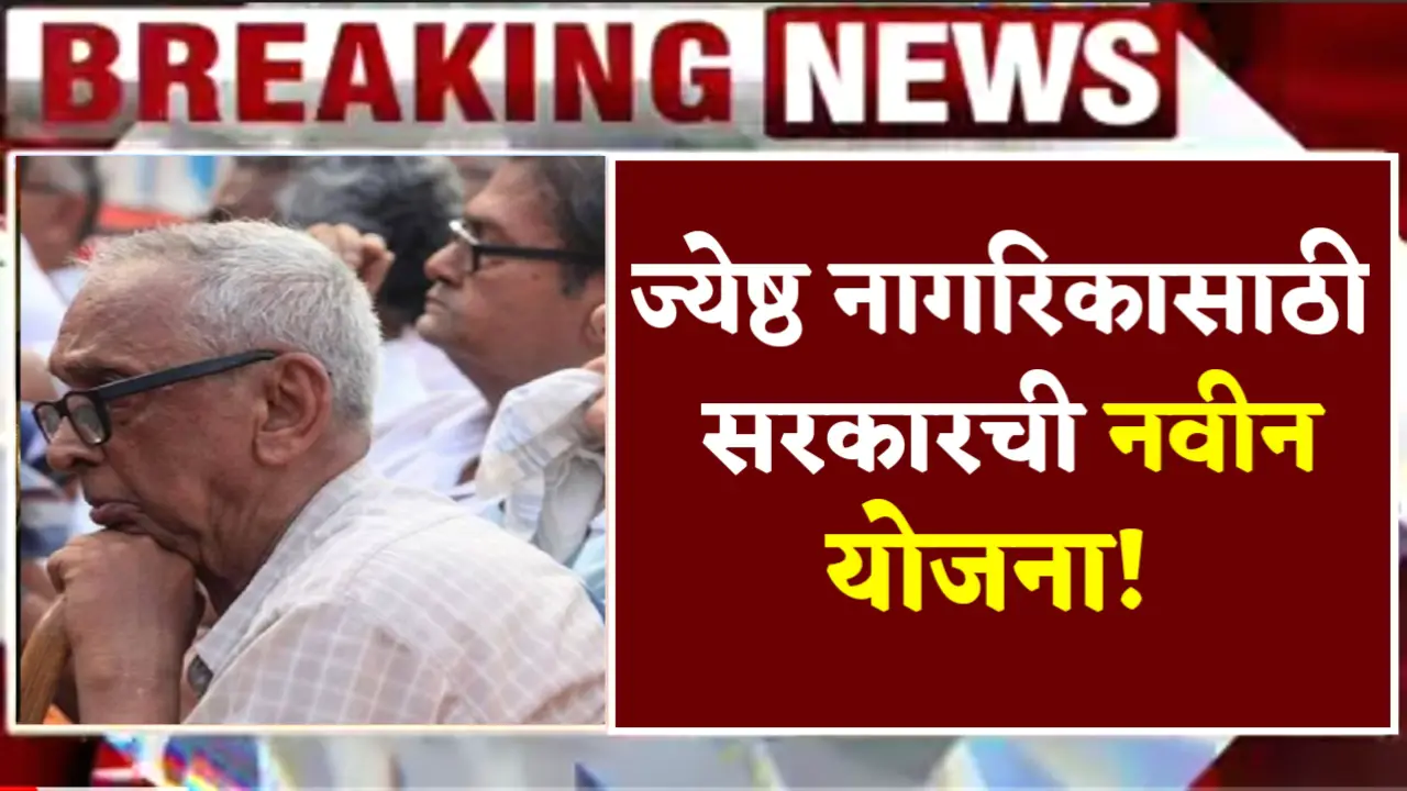 new government scheme for senior citizen